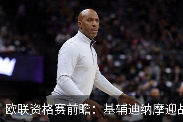 欧联资格赛前瞻：基辅迪纳摩迎战塞萨洛尼基